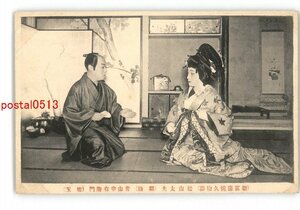 XZJ1976●役者絵葉書 新富座椀久物語 松山太夫 福助 青山幸右衛門 梅玉 *傷み有り【絵葉書】