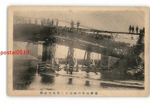 XZJ1497●ロシア？ 過激派軍の破壊せし黒龍河鉄橋 *傷み有り【絵葉書】