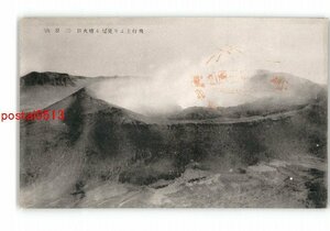XZJ3635●東京 大島 三原山火口探検 飛行上より見たる噴火口 *傷み有り【絵葉書】