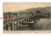 XZJ4608●京都 宇治名勝 宇治橋 *傷み有り【絵葉書】_画像1