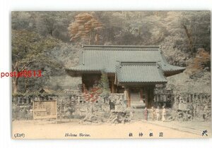 XZJ5845●神奈川 手彩色 箱根神社 *傷み有り【絵葉書】