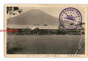 XZJ4791●東京 八丈島風景 三根村小学校より富士山を望む *傷み有り【絵葉書】