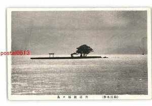 XZJ4829●島根 松江名勝 宍道湖嫁ヶ島 *傷み有り【絵葉書】