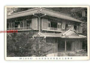 XZK0010【新規】三重 伊勢湯之山温泉杉屋旅館別館 *傷み有り【絵葉書】