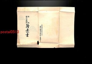 FLA1377●大阪 府社建水分神社絵葉書 袋付5枚 *傷み有り【絵葉書】