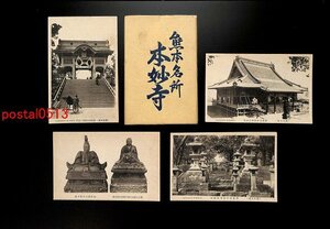 FSA1523●熊本 熊本名所 本妙寺 袋付8枚 発星山本妙寺の本堂 *傷み有り【絵葉書】