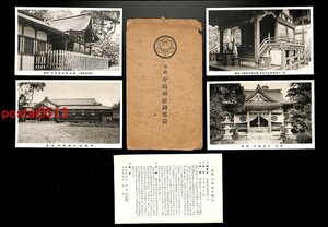 FLA0119●兵庫 中嶋神社絵葉書 袋付5枚 御本殿 社務所 特別文化財彫刻の一部 拝殿 *傷み有り【絵葉書】