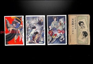 FSA2890●山口将吉郎先生筆 天馬侠絵葉書 少年倶楽部賞 袋付3枚 アート *傷み有り【絵葉書】