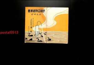 FLA3483●岐阜名勝絵葉書 袋付8枚 長良川畔 旅館 港館 *傷み有り【絵葉書】