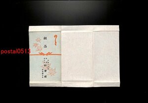 FSA3357●三重 伊勢二見浦 旅館 紅葉館 袋付4枚 *傷み有り【絵葉書】