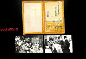 FLA0231●朝鮮 半島に湧き上る銃後の赤誠 袋付2枚 街頭に求むる千人力 慰問袋の作製 *傷み有り【絵葉書】