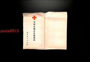 FLA3219●長野 諏訪赤十字病院 本館改修記念絵葉書 袋付2枚 *傷み有り【絵葉書】