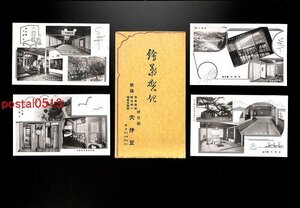 FLA0592●静岡 熱海 旅館 好日閣 大伊豆 袋付4枚 *傷み有り【絵葉書】