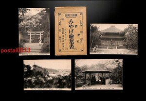 FSA0795●神奈川 横濱三渓園みやげ絵葉書 袋付8枚 東慶寺 全景 東家 寒月庵 *傷み有り【絵葉書】