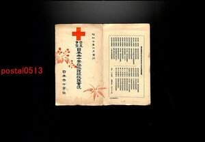 FLA2228●日支事変 日本赤十字社救護班実況絵葉書 袋付6枚 *傷み有り【絵葉書】