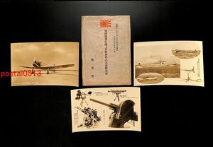 FSA4887●報国号飛行機と兵器命名式記念絵葉書 袋付3枚 飛行機 船 他 *傷み有り【絵葉書】