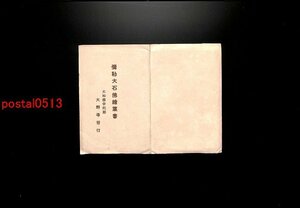 FLA2188●奈良 大和国大野寺 彌勒大石佛絵葉書 袋付6枚 *傷み有り【絵葉書】