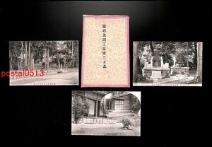 FSA3890●浄法寺 建塔及諸工事竣工記念絵葉書 袋付3枚 *傷み有り【絵葉書】