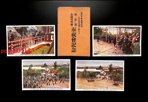 FSA4501●東京 全国青年団奉祝会記念絵葉書 袋付8枚 日比谷公園 *傷み有り【絵葉書】