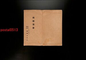 FLA1912●栃木 日光湯元温泉 旅館 南間ホテル絵葉書 袋付4枚 *傷み有り【絵葉書】