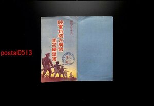 FLA1885●昭和九年 陸軍特別大演習記念絵葉書 袋付4枚 アート他 *傷み有り【絵葉書】