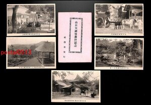 FSA1953●山口 山口天満宮参拝記念 袋付5枚 *傷み有り【絵葉書】