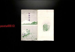 FLA3541●石川 片山津温泉 湯の出旅館 絵葉書 袋付4枚 *傷み有り【絵葉書】