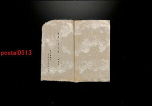 FLA1265●山口 観光の山口県 第壱輯 袋付5枚 錦帯橋 青海島 長門峡 *傷み有り【絵葉書】