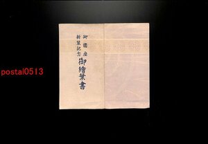 FLA1564●愛知 名古屋 御園座新装記念御絵葉書 袋付2枚 アートカード？付き *傷み有り【絵葉書】