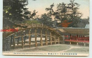 Xe3670●広島 手彩色 厳島神社 その5【絵葉書】