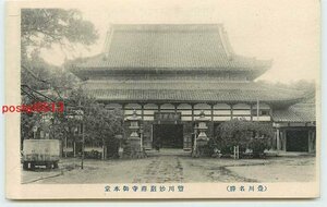 Xf0167●愛知 妙厳禅寺 御本堂【絵葉書】