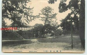 Xe0213●青森 青森公園 *剥離有り【絵葉書】