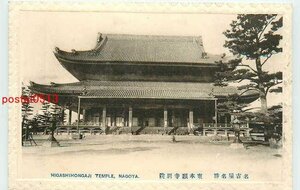 Xe9387●愛知 名古屋 東本願寺別院【絵葉書】