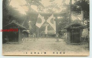 Xe7552●静岡 桜ヶ池神社【絵葉書】