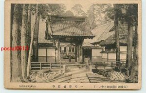 Xe5779●新潟 佐渡 一の谷妙照寺【絵葉書】