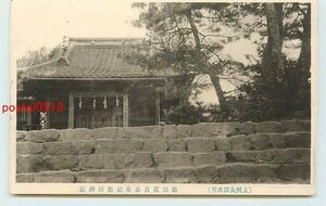 Xf8571●群馬 太田 新田神社 *傷み有り【絵葉書】