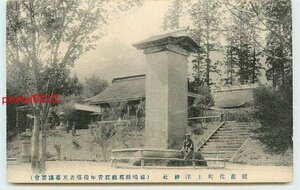 xf6852●福島 猪苗代町 土津神社【絵葉書】