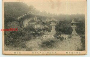 Xg8352●静岡 知波田村 神座閣摩利支天奥の院 m 【絵葉書】