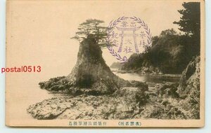 Xf3736●島根 杵築稲佐湾筆投島【絵葉書】