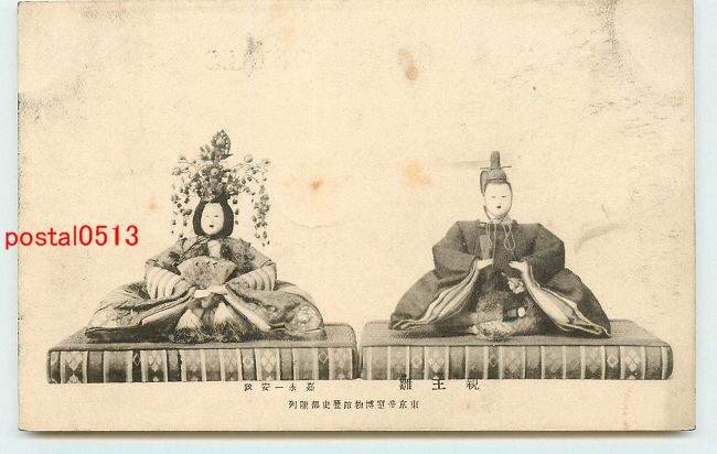 Xh0220 ● Period doll Hina doll [Postcard], antique, collection, miscellaneous goods, Postcard