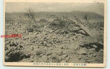 Xe3587●鹿児島 桜島大爆発 桜島村落惨状【絵葉書】_画像1