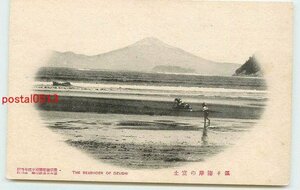 Xf2679●神奈川 逗子海岸の富士山【絵葉書】