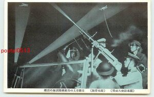 Xf8545●東京？ 関東防空大演習 自動車上の高射機関銃隊【絵葉書】