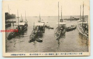 Xg3230●戦利独逸潜水艦 m 【絵葉書】