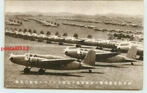 Xf2897●満州 前線基地の航空部隊【絵葉書】