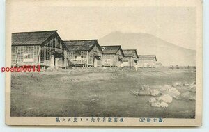 Xh0639●静岡 板妻廠舎 中央より富士山【絵葉書】