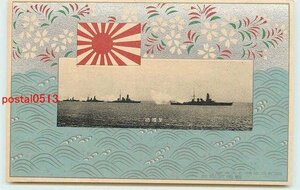 Xf2297●昭和5年特別大演習観艦式【絵葉書】