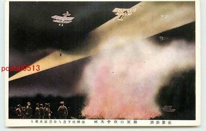 Xf9430●陸軍の空中大戦 爆弾投下 m 【絵葉書】
