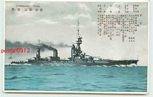 Xf2797●軍艦 扶桑 山城【絵葉書】