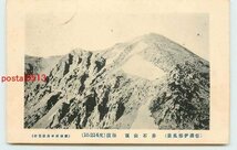 Xf4776●長野 赤石山【絵葉書】_画像1